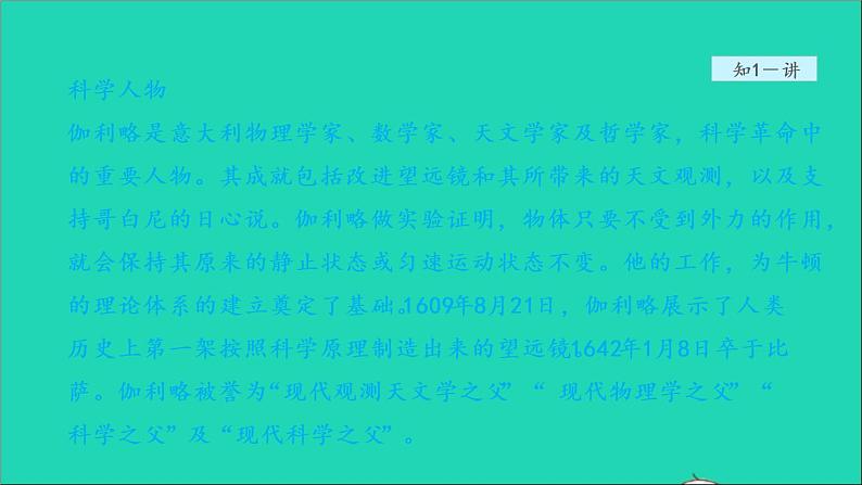 2021秋八年级物理全册第7章力与运动第1节科学探究：牛顿第一定律第1课时牛顿第一定律授课课件新版沪科版第6页