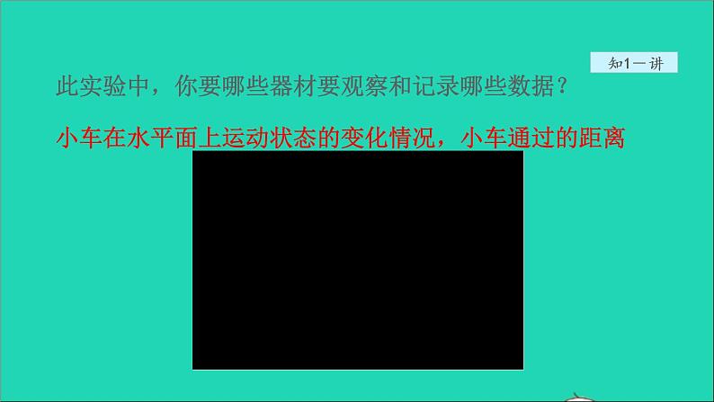 2021秋八年级物理全册第7章力与运动第1节科学探究：牛顿第一定律第1课时牛顿第一定律授课课件新版沪科版第7页