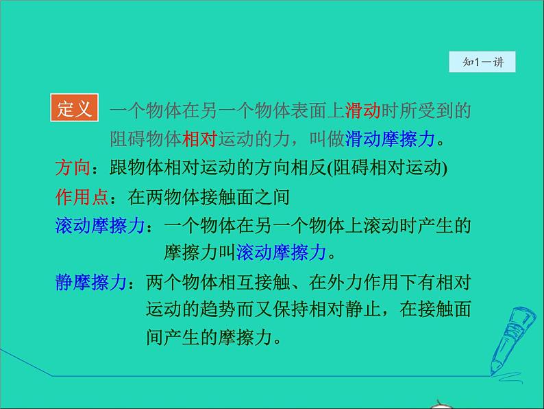 2021秋八年级物理全册第6章熟悉而陌生的力第5节科学探究：摩擦力授课课件新版沪科版08