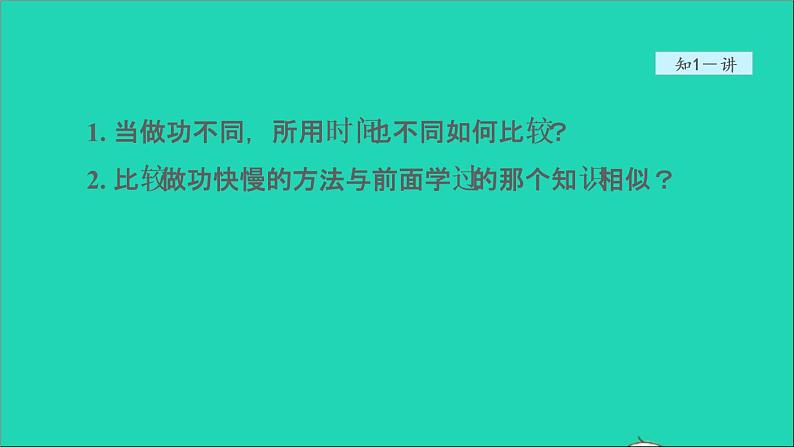 2021秋八年级物理全册第10章机械与人第4节做功的快慢授课课件新版沪科版07