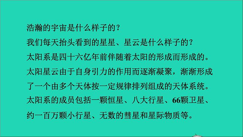 2021秋八年级物理全册第11章小粒子与大宇宙第3节探索宇宙授课课件新版沪科版03