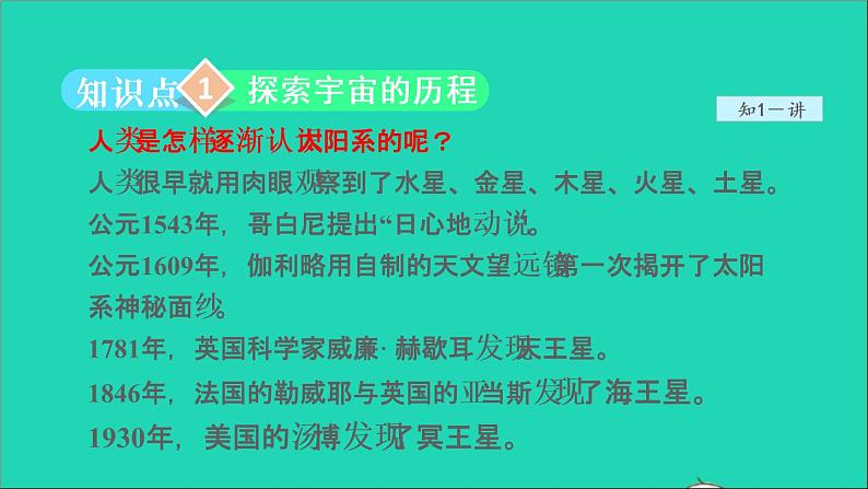 2021秋八年级物理全册第11章小粒子与大宇宙第3节探索宇宙授课课件新版沪科版05