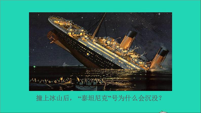 2021秋八年级物理全册第9章浮力第3节物体的浮与沉授课课件新版沪科版05