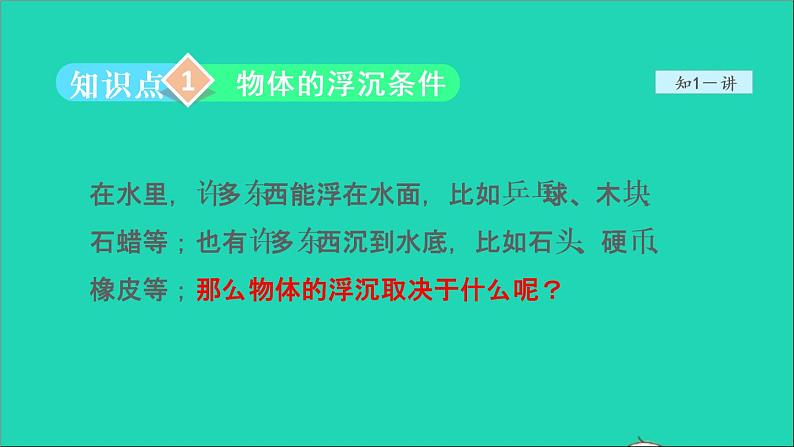 2021秋八年级物理全册第9章浮力第3节物体的浮与沉授课课件新版沪科版06