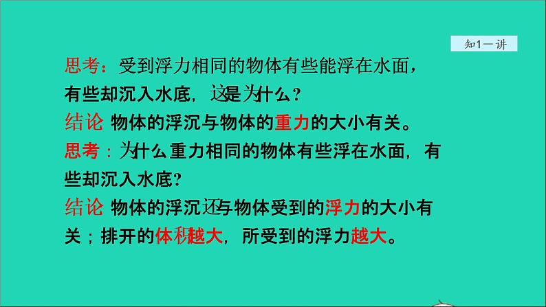 2021秋八年级物理全册第9章浮力第3节物体的浮与沉授课课件新版沪科版07