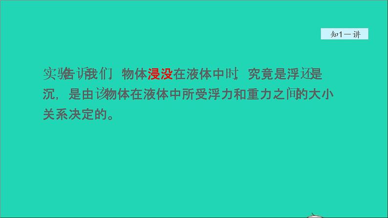 2021秋八年级物理全册第9章浮力第3节物体的浮与沉授课课件新版沪科版08