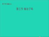 2021秋八年级物理全册第10章机械与人第3节做功了吗授课课件新版沪科版