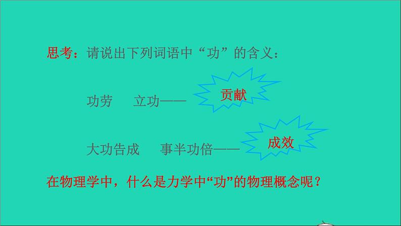 2021秋八年级物理全册第10章机械与人第3节做功了吗授课课件新版沪科版第3页