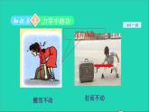 2021秋八年级物理全册第10章机械与人第3节做功了吗授课课件新版沪科版