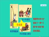 2021秋八年级物理全册第10章机械与人第3节做功了吗授课课件新版沪科版