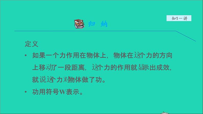 2021秋八年级物理全册第10章机械与人第3节做功了吗授课课件新版沪科版第6页