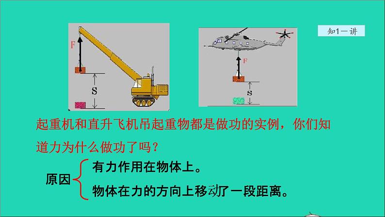 2021秋八年级物理全册第10章机械与人第3节做功了吗授课课件新版沪科版第7页