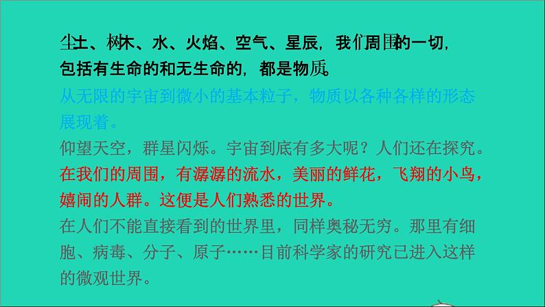 2021秋八年级物理全册第11章小粒子与大宇宙第1节走进微观授课课件新版沪科版第3页