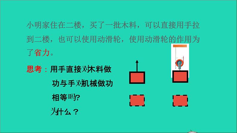 2021秋八年级物理全册第10章机械与人第5节机械效率授课课件新版沪科版第3页