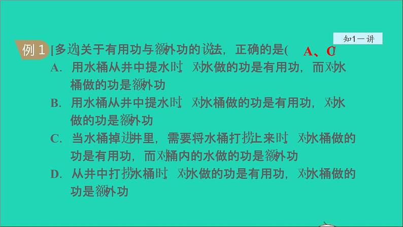 2021秋八年级物理全册第10章机械与人第5节机械效率授课课件新版沪科版第7页