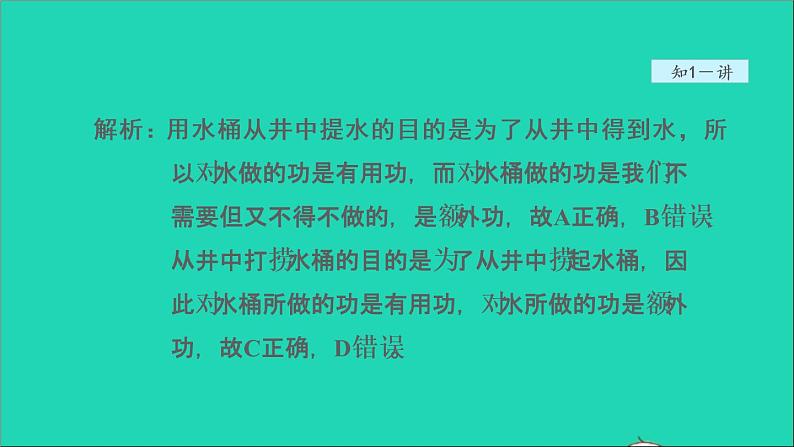 2021秋八年级物理全册第10章机械与人第5节机械效率授课课件新版沪科版第8页
