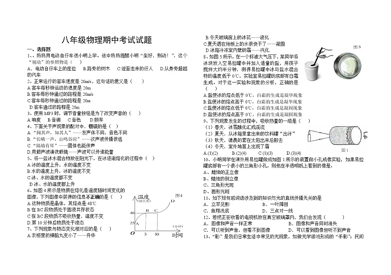 新人教版八年级物理上册期中考试试题第1页