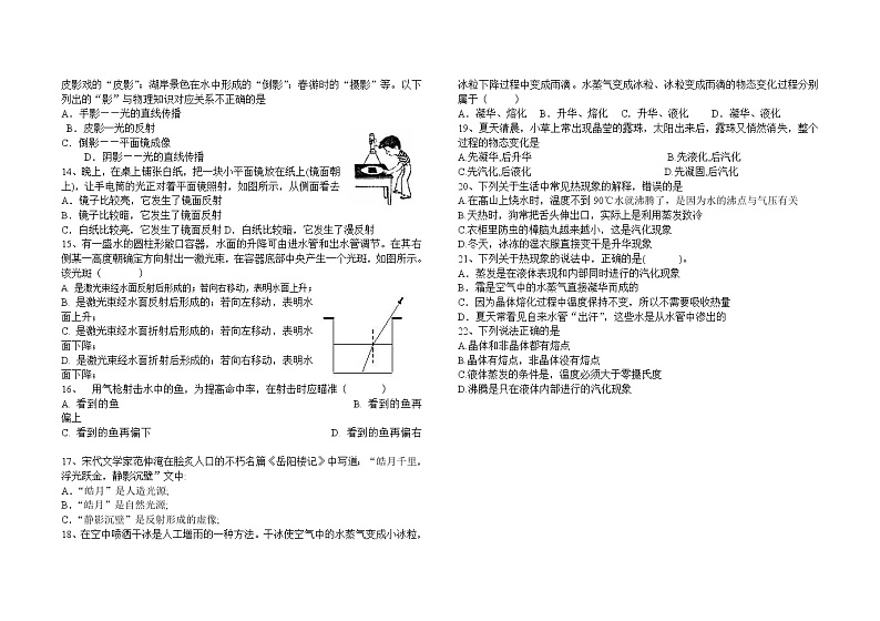 新人教版八年级物理上册期中考试试题第2页