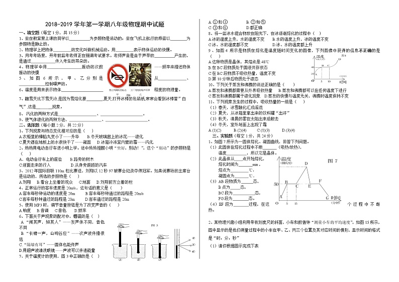 新人教版八年级物理上册期中考试试题第1页