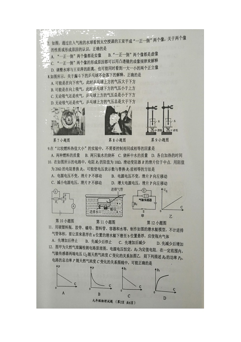 2022年江苏省盐城市滨海县九年级第一次调研检测物理试卷第2页