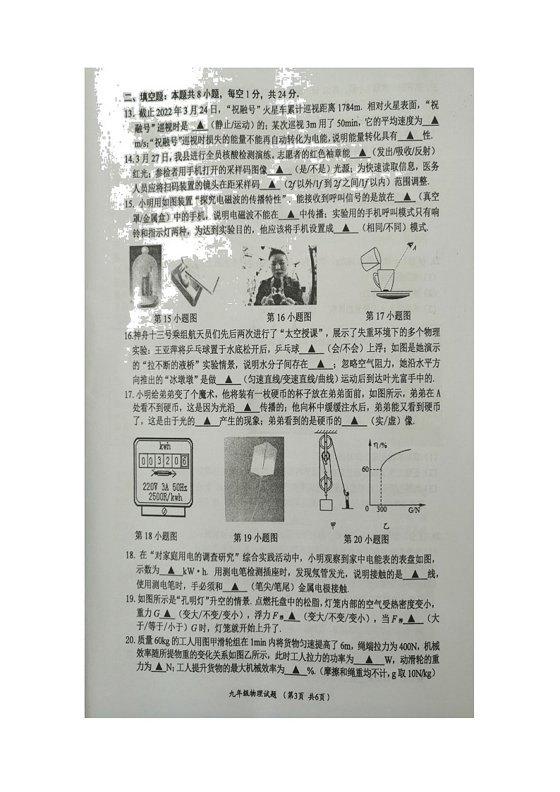 2022年江苏省盐城市滨海县九年级第一次调研检测物理试卷第3页