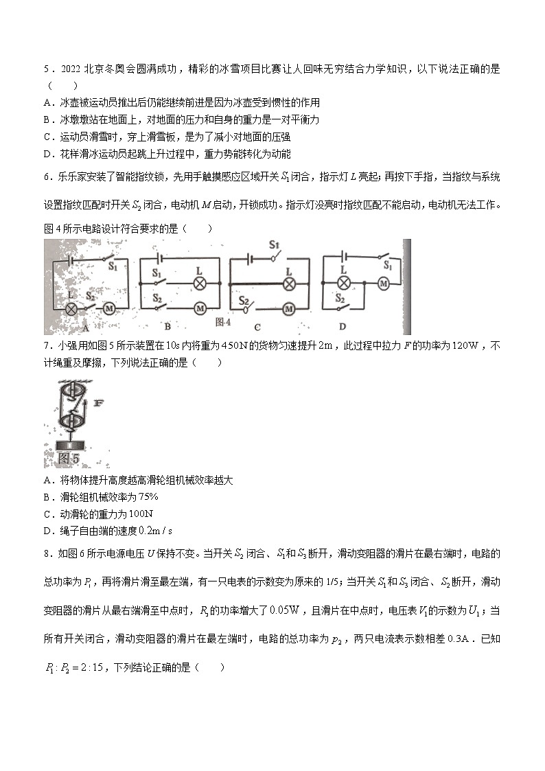 2022年重庆市两江新区九年级适应性考试物理试题第2页