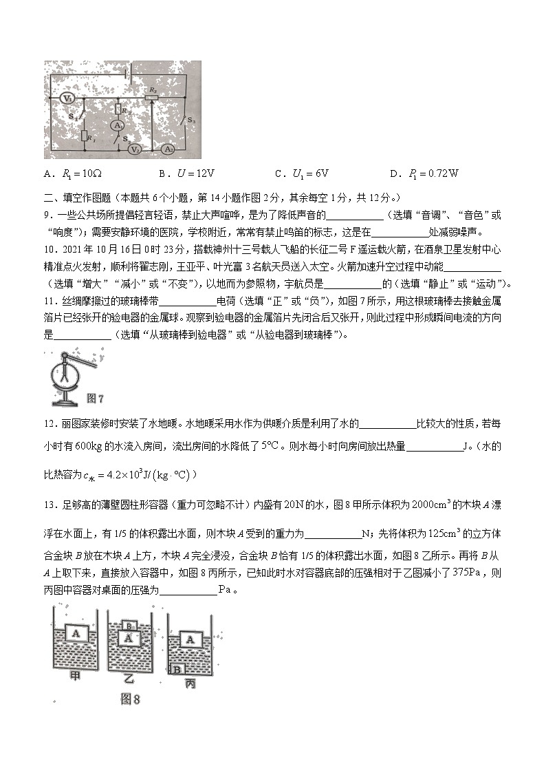 2022年重庆市两江新区九年级适应性考试物理试题第3页