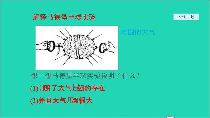 2021秋八年级物理全册第8章压强第3节空气的力量授课课件新版沪科版第6页