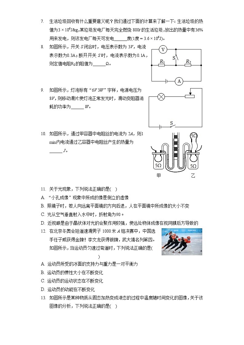 2022年安徽省合肥市中考物理模拟试卷（含答案解析）02