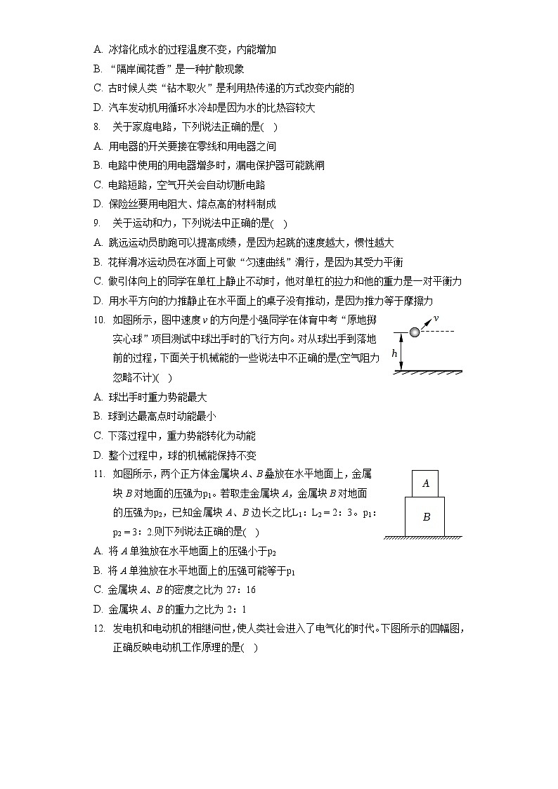 2022年河北省石家庄外国语教育集团中考物理模拟试卷（含答案解析）02