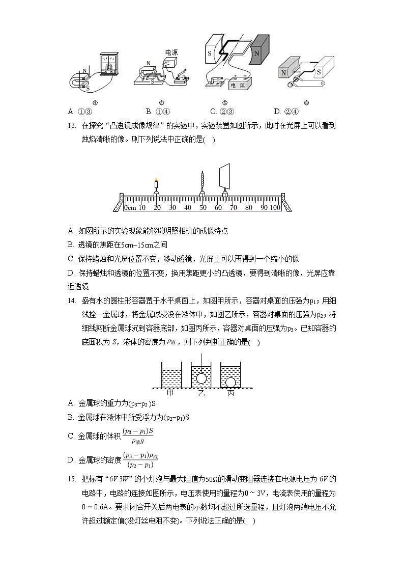 2022年河北省石家庄外国语教育集团中考物理模拟试卷（含答案解析）03