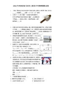 2022年河南省驻马店市上蔡县中考物理模拟试卷（含答案解析）