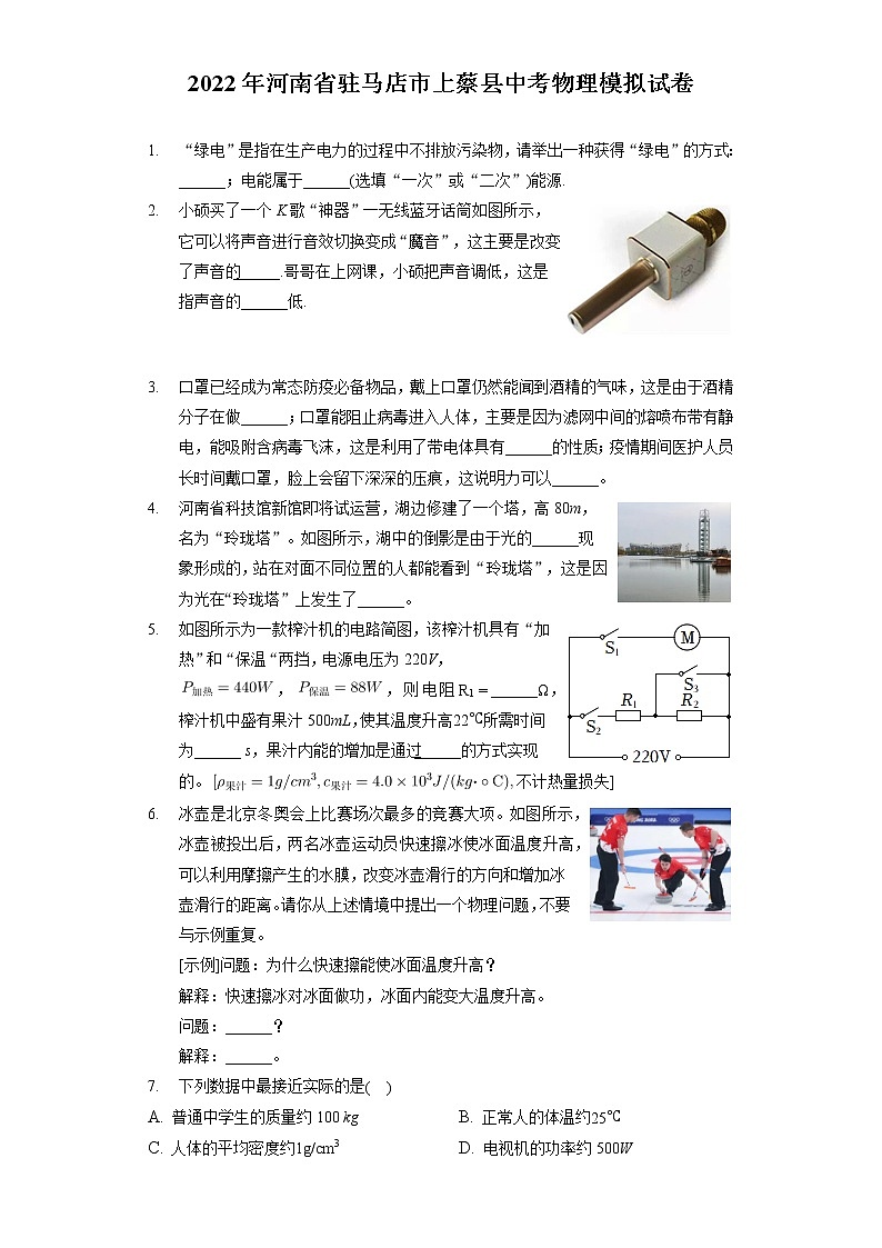 2022年河南省驻马店市上蔡县中考物理模拟试卷（含答案解析）01