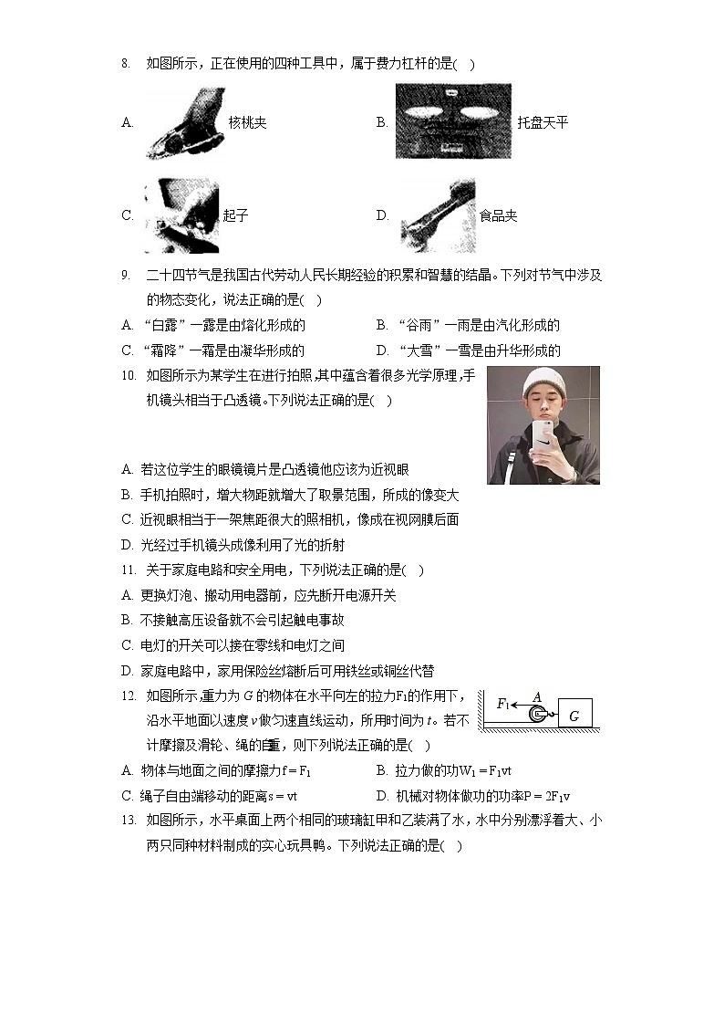 2022年河南省驻马店市上蔡县中考物理模拟试卷（含答案解析）02