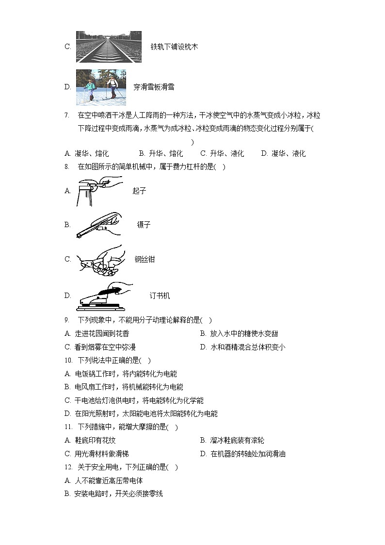 2022年湖南省邵阳市隆回二中中考物理模拟试卷（含答案解析）第2页