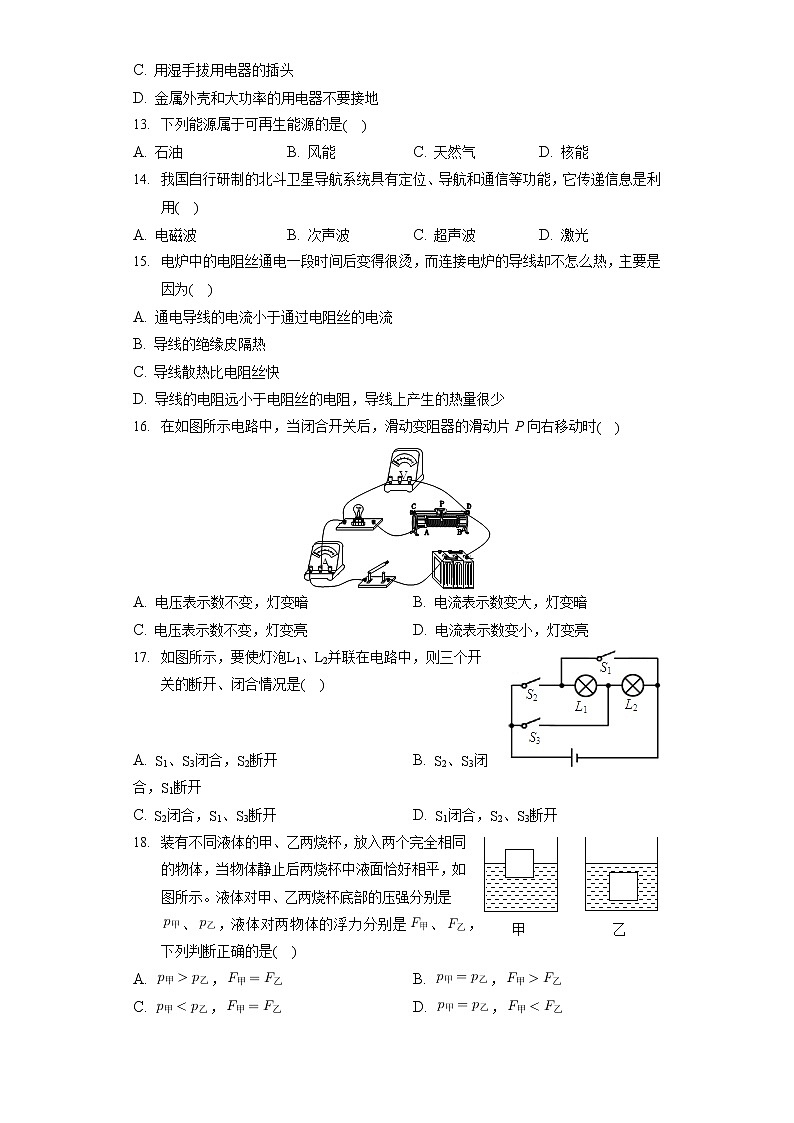 2022年湖南省邵阳市隆回二中中考物理模拟试卷（含答案解析）第3页