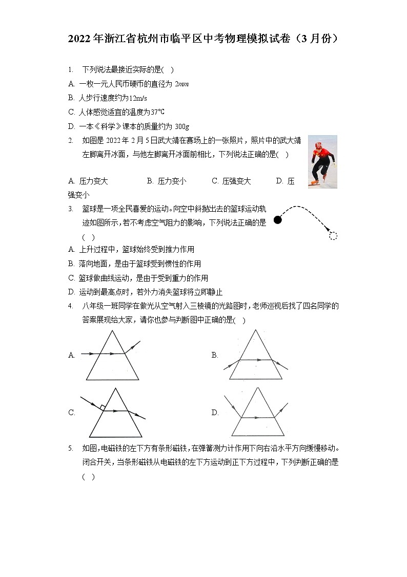 2022年浙江省杭州市临平区中考物理模拟试卷（3月份）（含答案解析）01