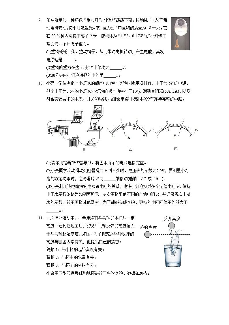 2022年浙江省杭州市临平区中考物理模拟试卷（3月份）（含答案解析）03