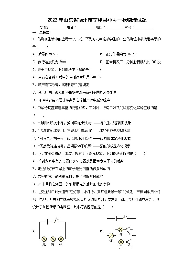 2022年山东省德州市宁津县中考一模物理试题(word版含答案)01