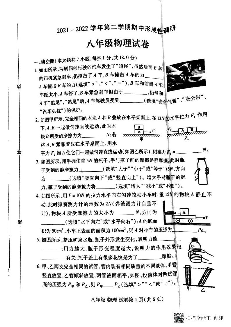 2021-2022学年河南省洛阳市洛龙区八年级下学期期中物理测试卷（无答案）第1页