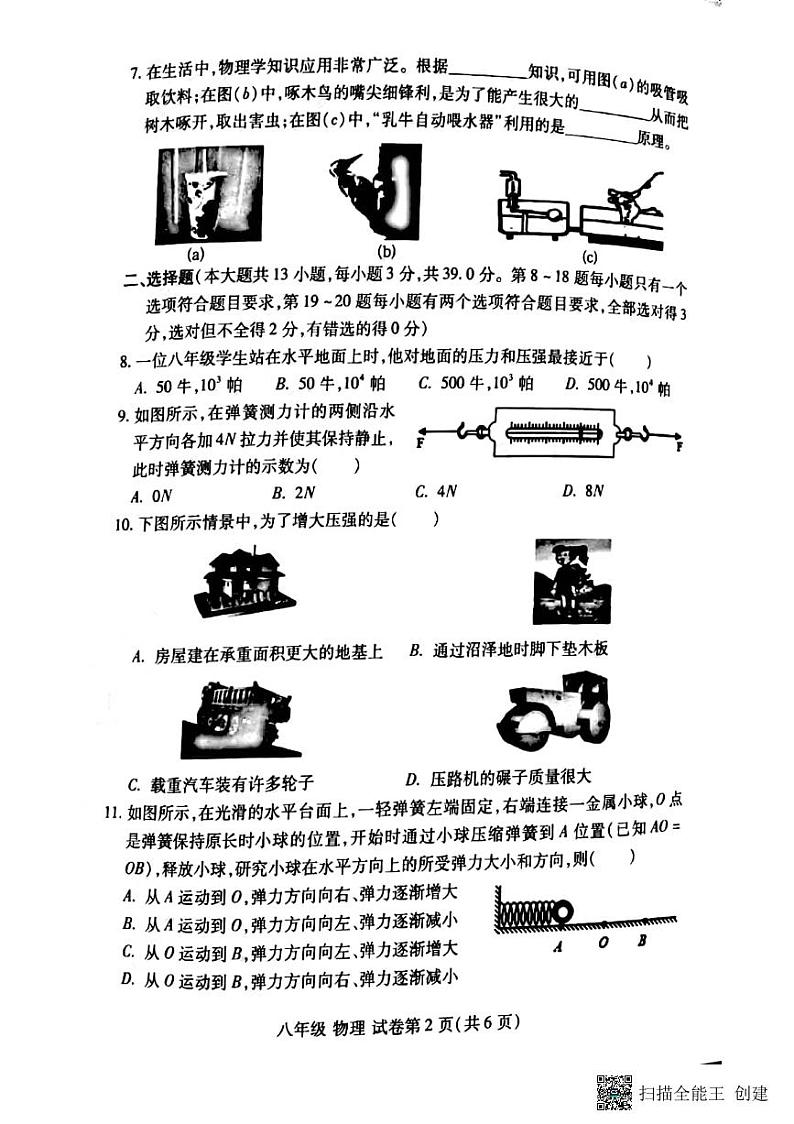 2021-2022学年河南省洛阳市洛龙区八年级下学期期中物理测试卷（无答案）第2页