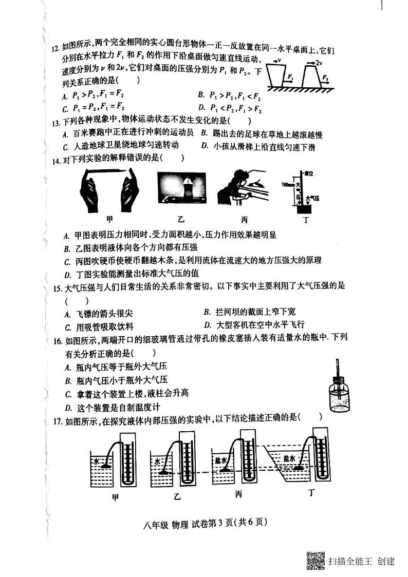 2021-2022学年河南省洛阳市洛龙区八年级下学期期中物理测试卷（无答案）第3页