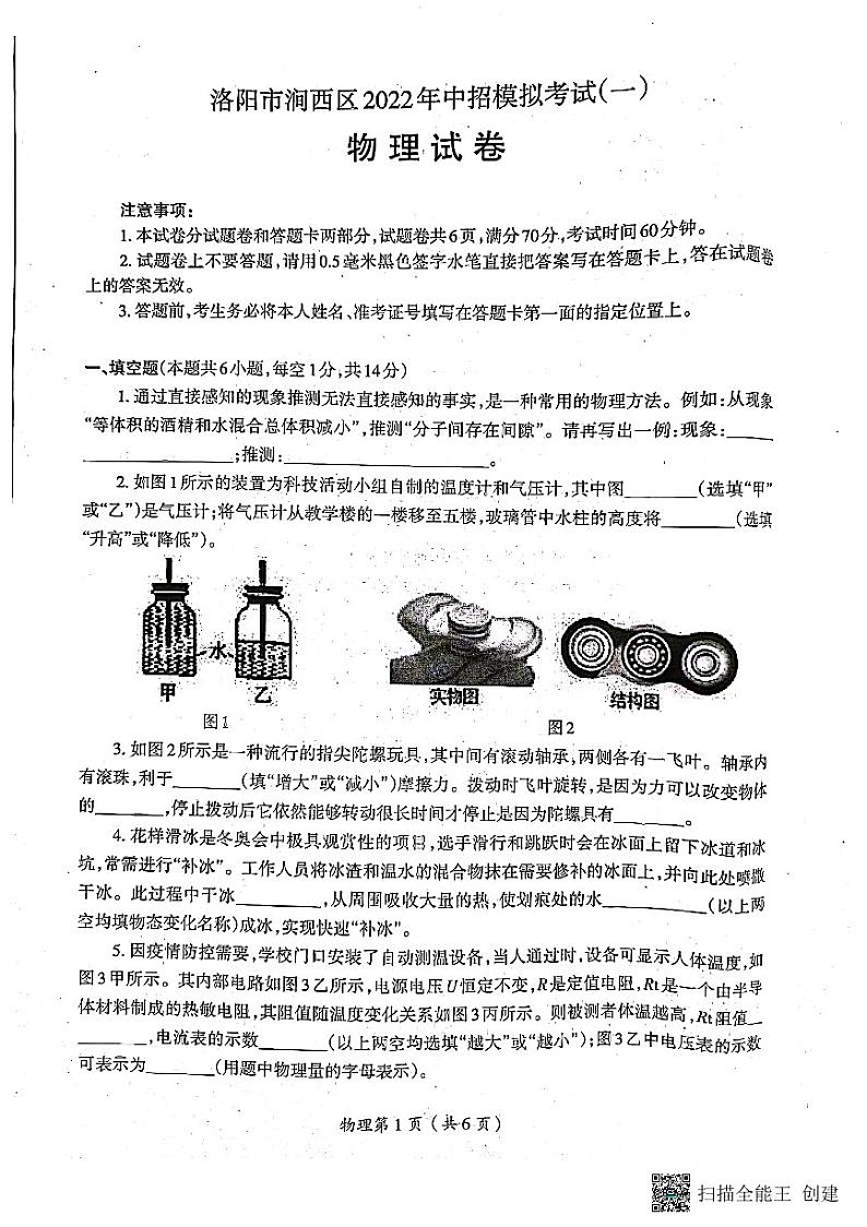 2022年河南省洛阳市涧西区一模物理试卷及答案01