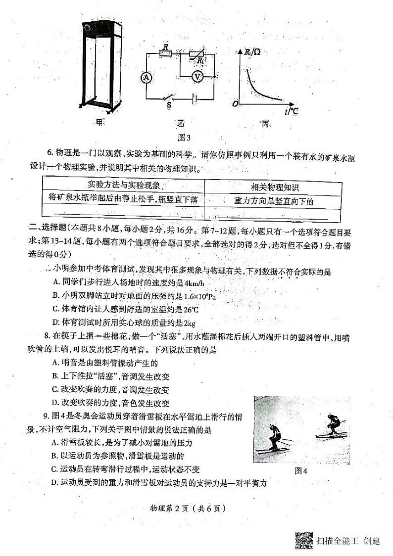 2022年河南省洛阳市涧西区一模物理试卷及答案02