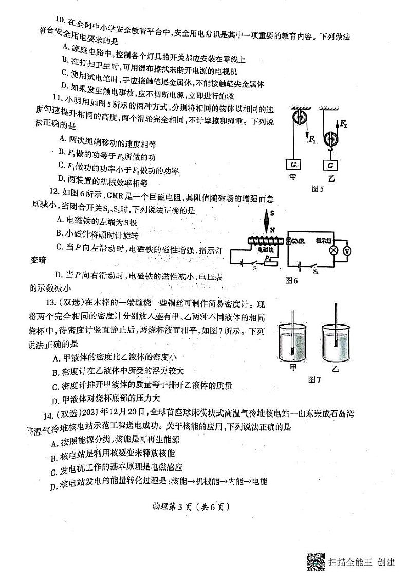 2022年河南省洛阳市涧西区一模物理试卷及答案03