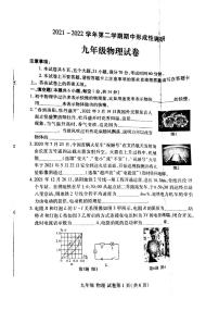 2021-2022学年河南省洛阳市洛龙区九年级下学期期中物理测试卷（无答案）