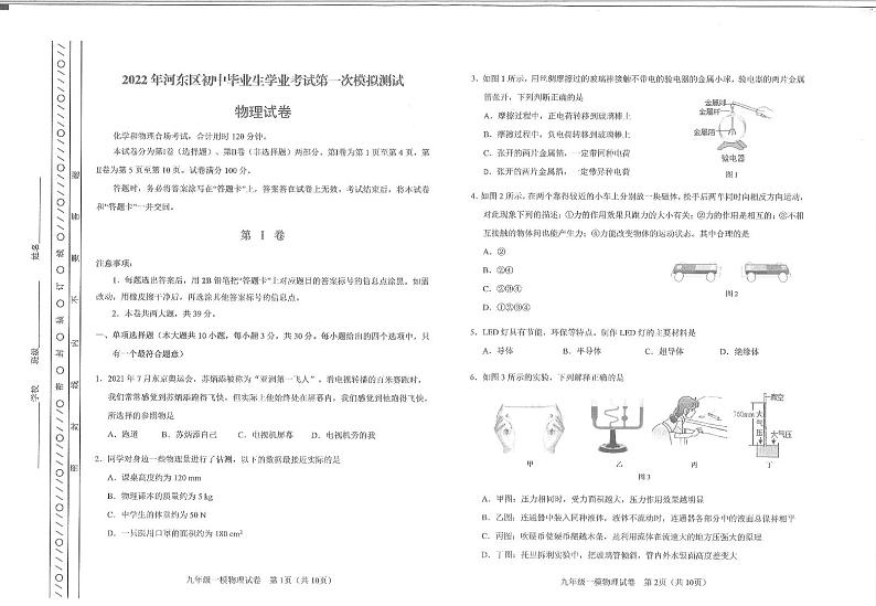 2022天津市河东区中考第一次模拟考试物理练习题第1页