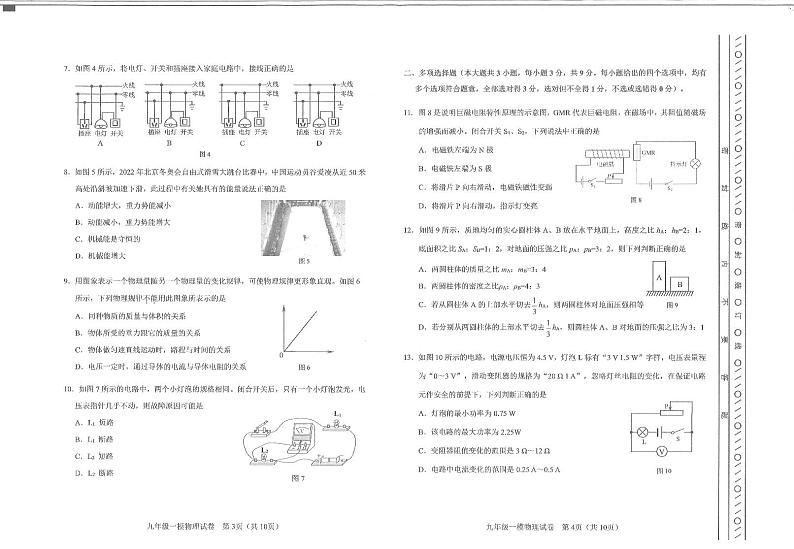 2022天津市河东区中考第一次模拟考试物理练习题第2页