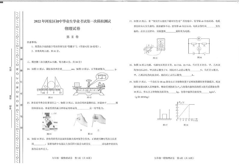 2022天津市河东区中考第一次模拟考试物理练习题第3页