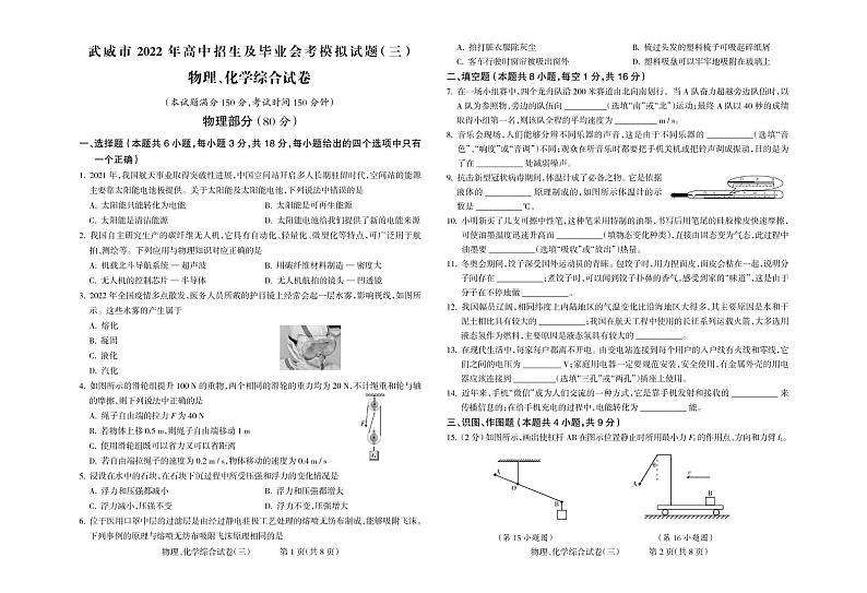 2022年甘肃省武威市高中招生及毕业会考模拟（三）物理试题第1页